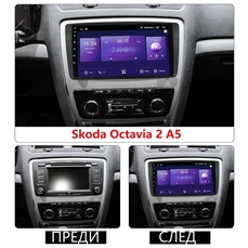 Мултимедия за Skoda Octavia 2 (2004–2013) Yeti (2009-2018) 9"